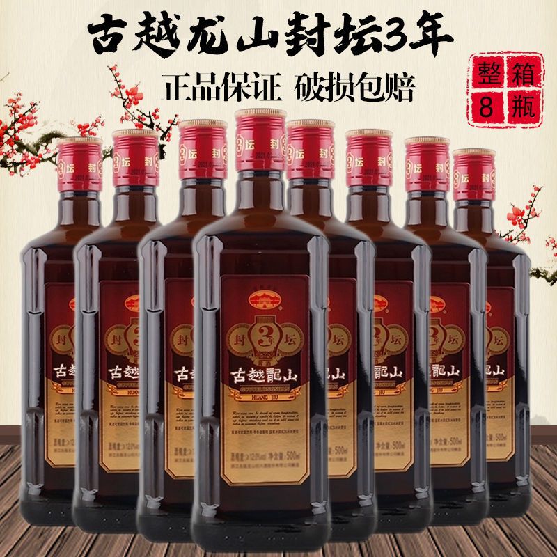 古越龙山纯正绍兴黄酒 封坛3年花雕酒500ml*8瓶整箱绍兴黄酒-阿里巴巴