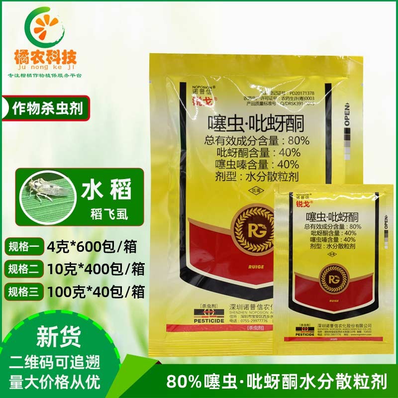 诺普信锐戈80%噻虫嗪·吡蚜酮水稻稻飞虱内吸触杀农药杀虫剂-阿里巴巴