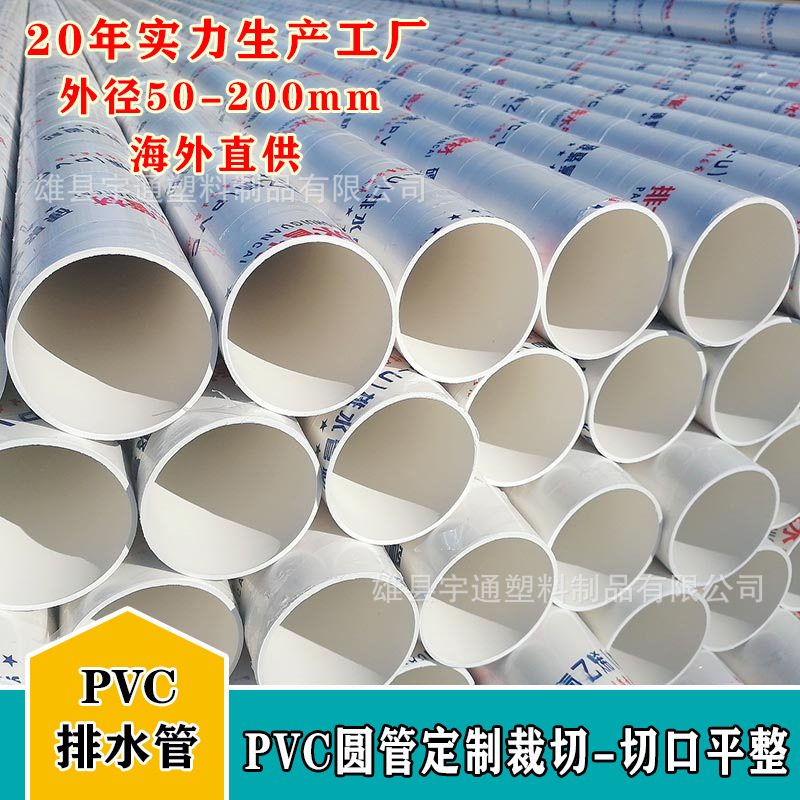 UPVC管排水管50 75 110 160 200mm下水管道塑料管材管件配件直径