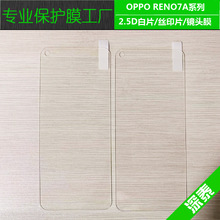 适用OPPO RENO7A/9A丝印全胶钢化膜  厚胶白片/大弧边钢化镜头膜