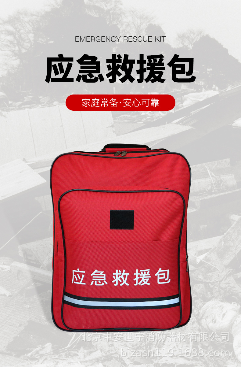 应急救援包消防应急包背提包急救包防汛地震医疗救急人防家用便携