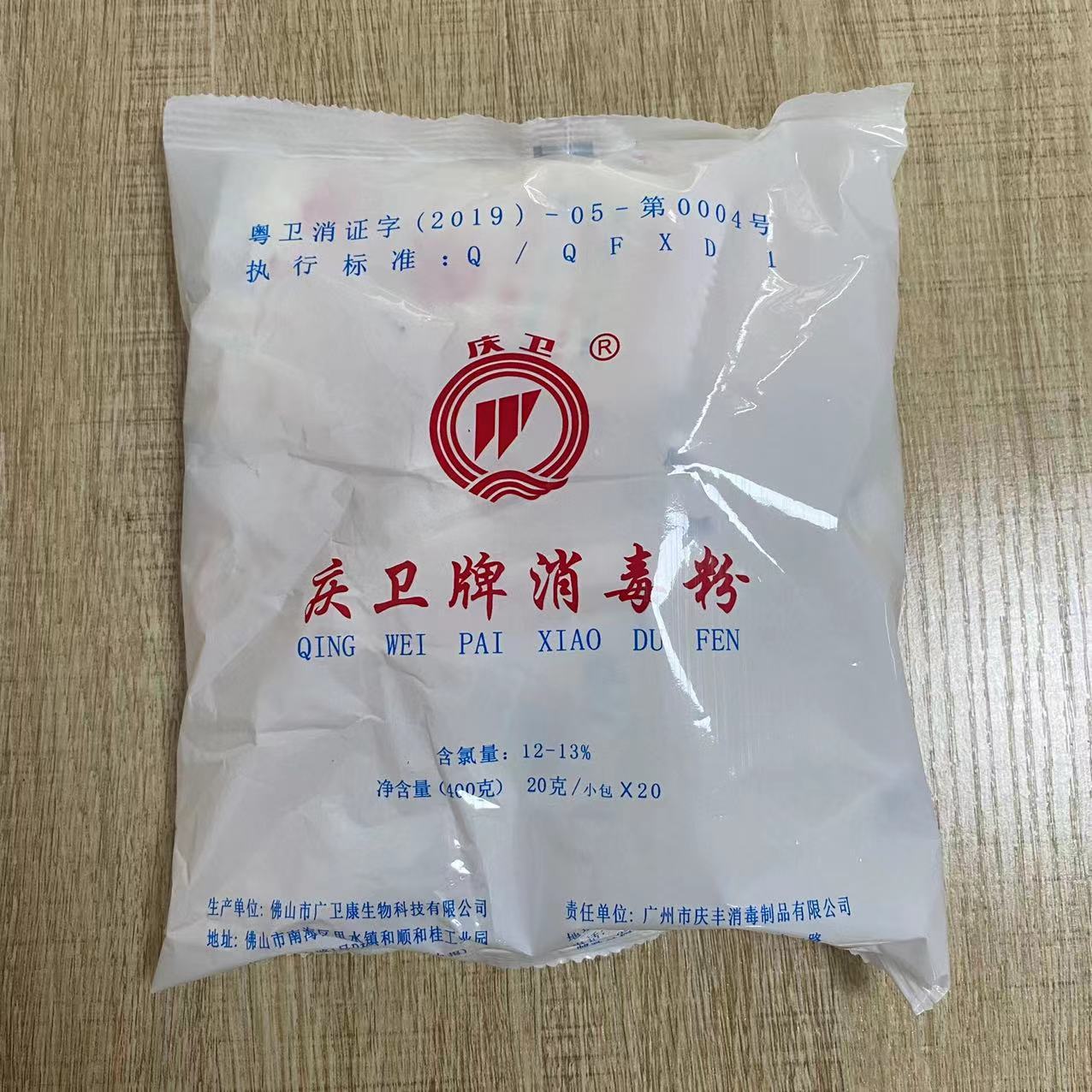 庆卫牌消毒粉400g含氯餐具消毒剂地面医院宠物消毒袋装独立装