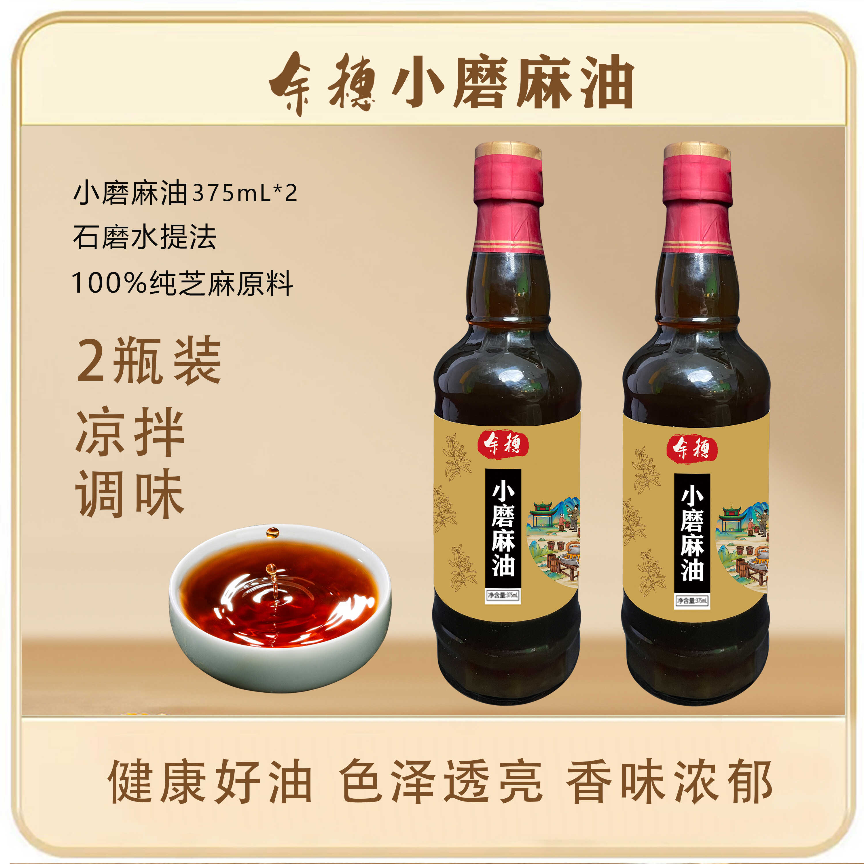 芝麻小磨香油灵璧特产调味香油黑芝麻香油凉拌调味-阿里巴巴