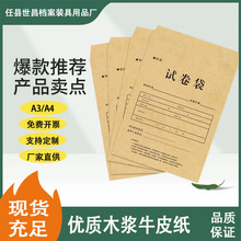 A4/A3牛皮纸试卷袋档案袋150克收纳学生考试袋加厚双舌资料文件袋