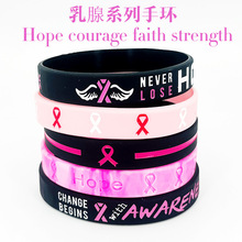 爱乳日宣传硅胶手环Hope courage faith粉色丝带乳腺宣传预防手环