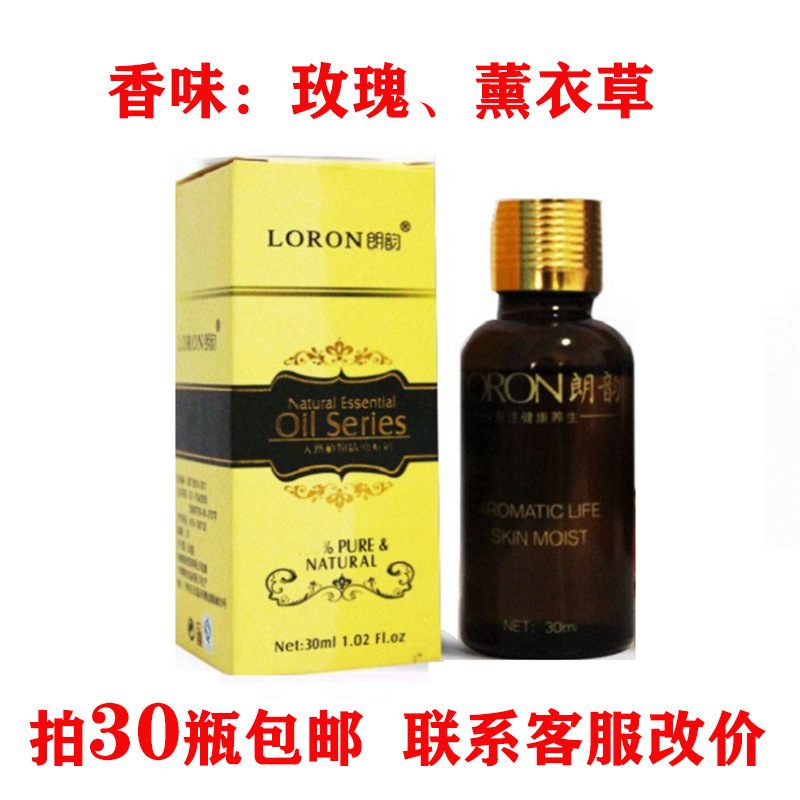 朗韵30ml金盖玫瑰薰衣草精油推拿按摩精油bb油足浴精油推背按摩油