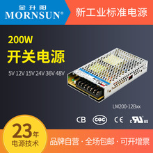 金升阳 机壳开关电源 12v17a 200wLM200替换LRS系列高隔离耐高压