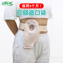批发直供非粘贴腰带式造口袋二件式直肠造瘘袋大便袋肛肠造口老人