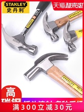 史丹利羊角锤铁锤子工具家用起钉锤榔头木工小锤子手锤工地木柄