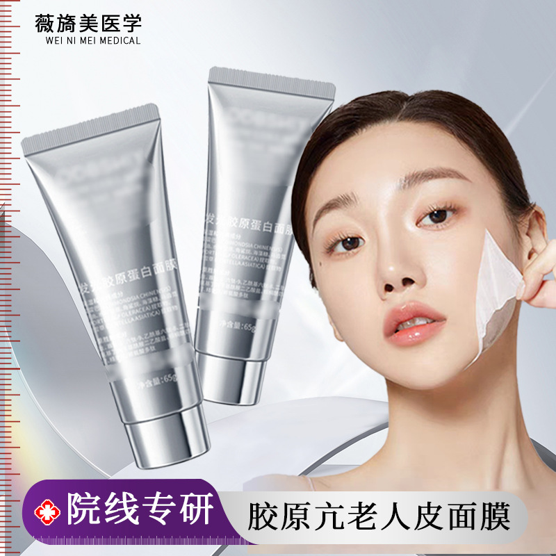 抖音同款韩国胶原蛋白发光人皮面膜紧致滋润补水嫩肤肌涂抹面膜