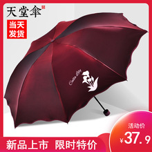天堂伞黑胶防紫外线太阳女小清新森系遮阳伞三折叠晴雨伞两用