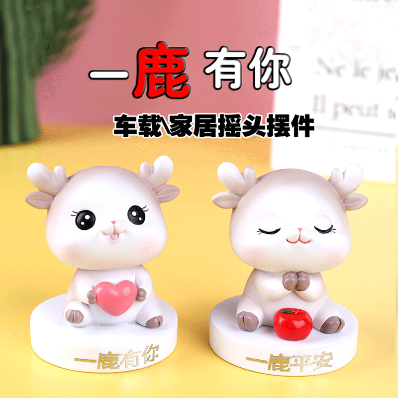 摇头摆件一鹿有你车内中控装饰女车载装饰可爱卡通萌鹿汽一鹿幸运