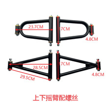 改装四轮卡丁车配件小公牛小战神沙滩车摇臂加厚圆管悬挂摆臂上下