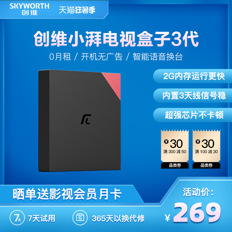创维小湃盒子3代电视盒子高清播放器机顶盒语音家用wifi通高清播