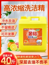 金桔洗洁精大桶装20kg公斤商用餐饮40斤柠檬浓缩不伤手专用清诺永