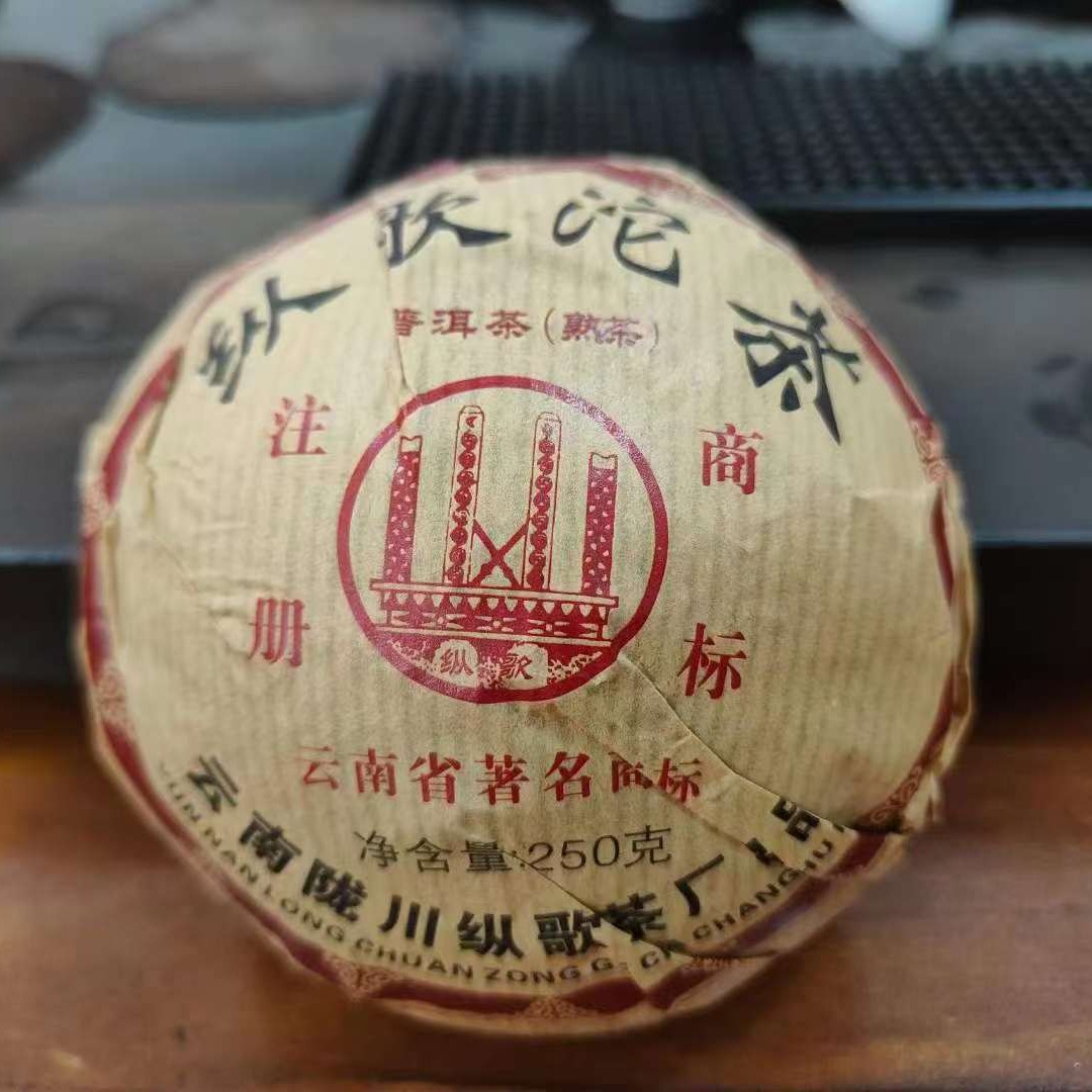 迷你小沱茶 德宏州陇川县纵歌茶厂 250克纵歌沱茶 云南普洱茶熟茶