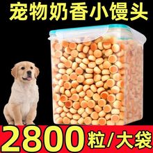 狗狗零食奶香味小馒头宠物幼犬奶豆专用猫咪通用饼干增肥便宜大袋