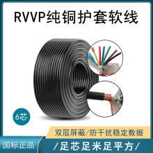 纯铜RVVP6x0.5屏蔽线设备控制线音频线楼控梯控线门禁可视对讲线