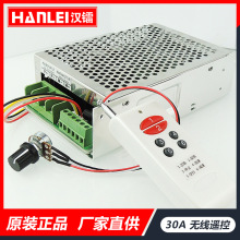 12V24V30A无线遥控调速器PWM直流电机调速器正反转调速限位MCR-30