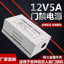 门禁专用电源12V5A控制器稳压电源门禁电源12V指纹密码门禁电源