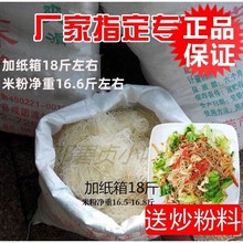 广东米线东莞米粉沙县小吃商用纸箱装18斤家用干货炒米粉包邮