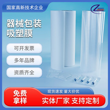 定制成卷包装透析吸塑膜印刷版面透析吸塑膜白色透明 纸塑袋