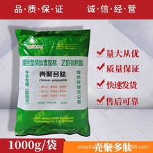 兽用壳聚多肽饲料添加剂低聚壳聚糖增强免疫力助消化促生长牛羊用