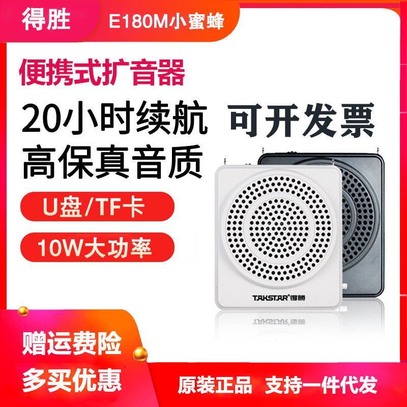 得胜e180m 小蜜蜂扩音器教师用 u盘插卡播放上课户外