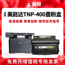 普景TNP-400粉盒适用柯尼卡美能达3002MF粉盒3022MF打印机硒鼓墨