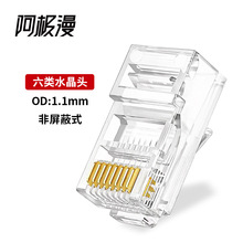 阿极漫 RJ45六类8P8C非屏蔽纯铜镀金网络水晶头CAT6UTP六类水晶头