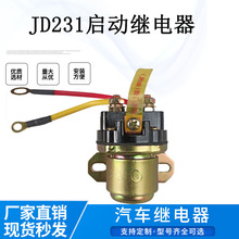 厂家供应减速马达启动继电12V24V150A汽车启动继电器