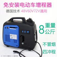 汽油发电机电动两轮车增程器电瓶车三轮小型免安装48v60v72v