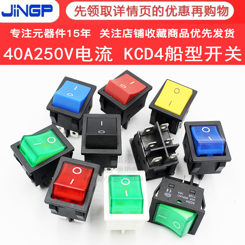 kcd4 40a250v大功率电焊机开关麻将机开关 四/六脚两档大电流带灯