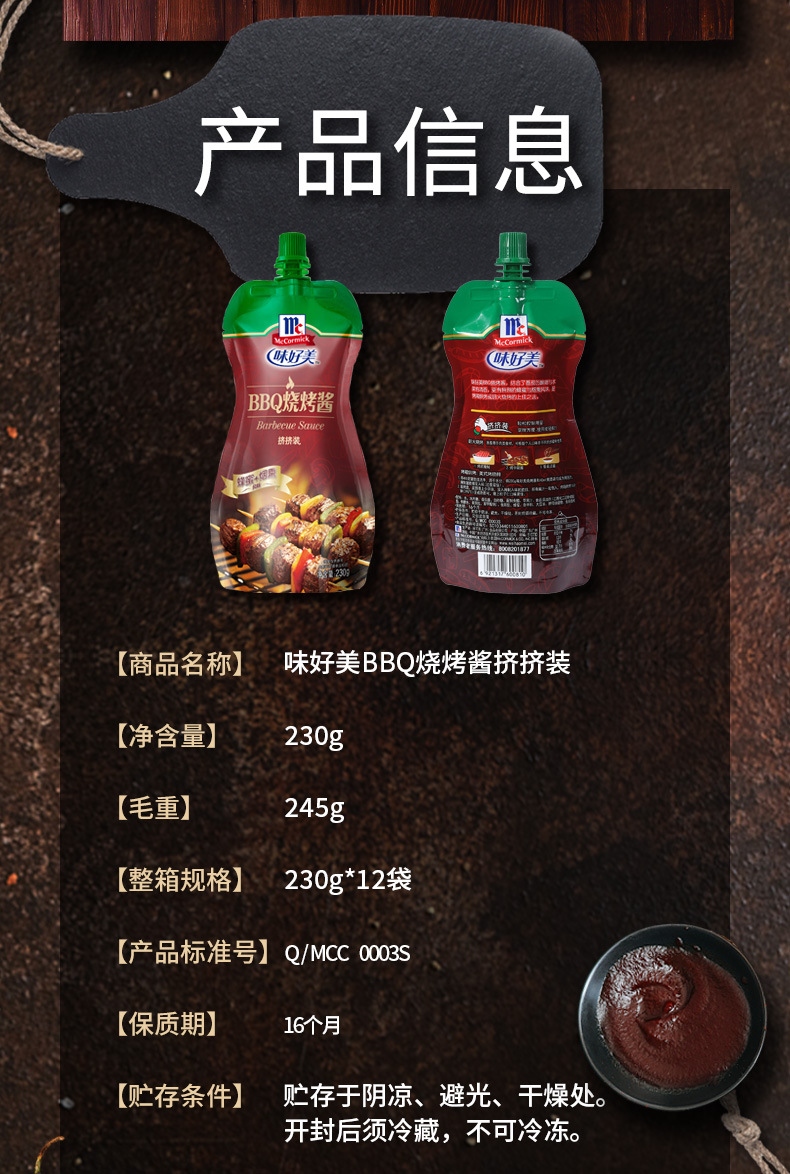 味好美bbq烧烤酱230g 挤挤装家用商用烤鸡翅烧烤蘸酱西餐牛排酱料