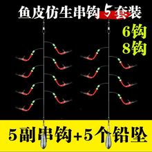 虾鱼皮飞蝇假饵路亚仿生红皮串钩白条翘嘴马口夜光带倒刺鱼钩渔具