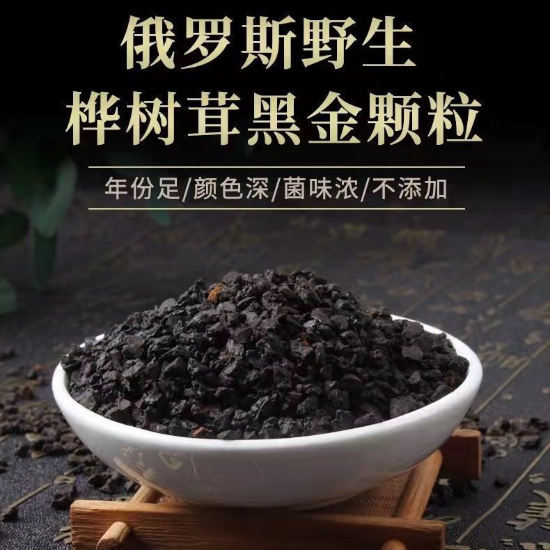 黑金颗粒克俄罗斯野生桦树茸桦褐孔菌白桦树茸茶包邮.-阿里巴巴