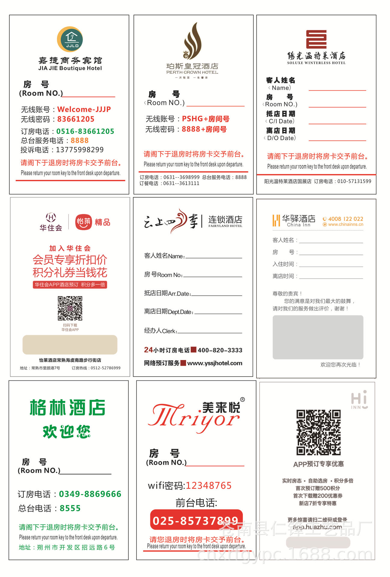现货批发如家汉庭怡莱格林都市海友酒店房卡贴定制可撕粘便利贴纸