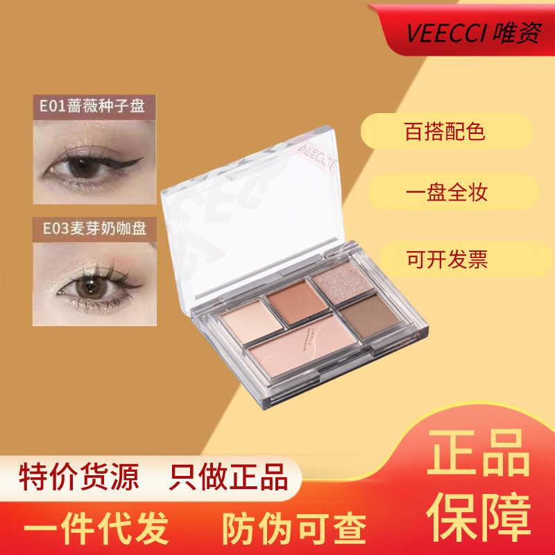 Veecci VEECCI Five Colors Eye Shadow Plate Shimmer Matte Earth Color Multi-Color Eye Shadow Blush Repair for Beginners