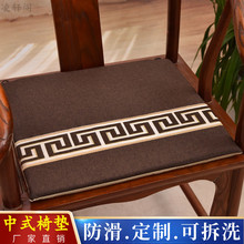 中式椅垫风刺绣可拆洗包邮美臀垫坐垫居家布艺家纺家饰乳胶条纹新