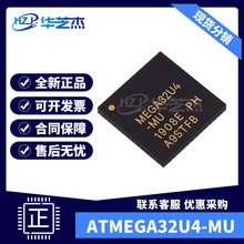 ATMEGA32U4-MU 封装QFN44  微控制器全新原装 库存现货