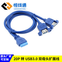 主板20Pin转双USB3.0延长线带耳朵主板扩展20P接口机箱后置连接线