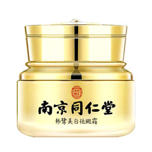 南京同仁堂祛斑霜美白滋润补水暗沉保湿美白祛斑乳霜55g厂家批发