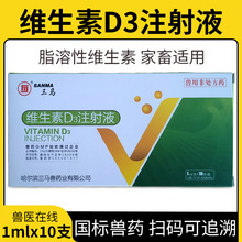 兽药正品维生素d3注射液宠物猫狗补钙维生素d3兽用注射剂猪牛羊