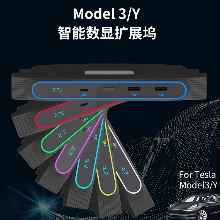 特斯拉model3/y中控拓展坞手套箱拓展坞车载hub扩展坞usb集线器
