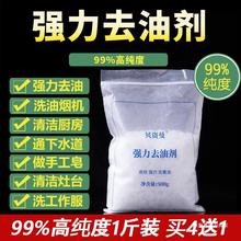 99%纯度抽油烟机清洁剂厨房清洗剂家用片状神器去重油污下水道强