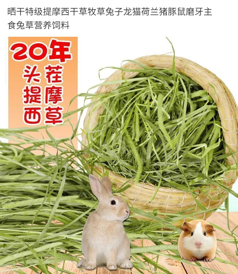 兔子粮晒干提摩西干草兔粮牧草龙猫荷兰猪磨牙主食兔草营养饲料