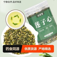 优质莲子心产地直供头茬莲子芯泡茶熬汤清心去火莲心苦薏药食同源