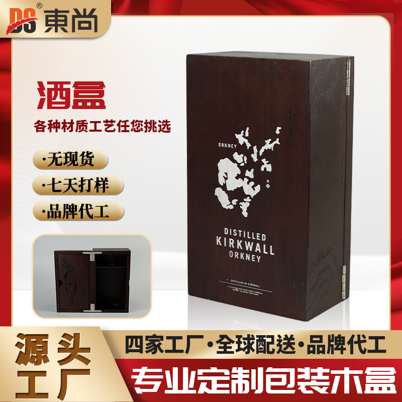 东尚黑橡木钢琴漆酒盒木质烤漆红酒木盒威士忌包装伴手礼手提木盒