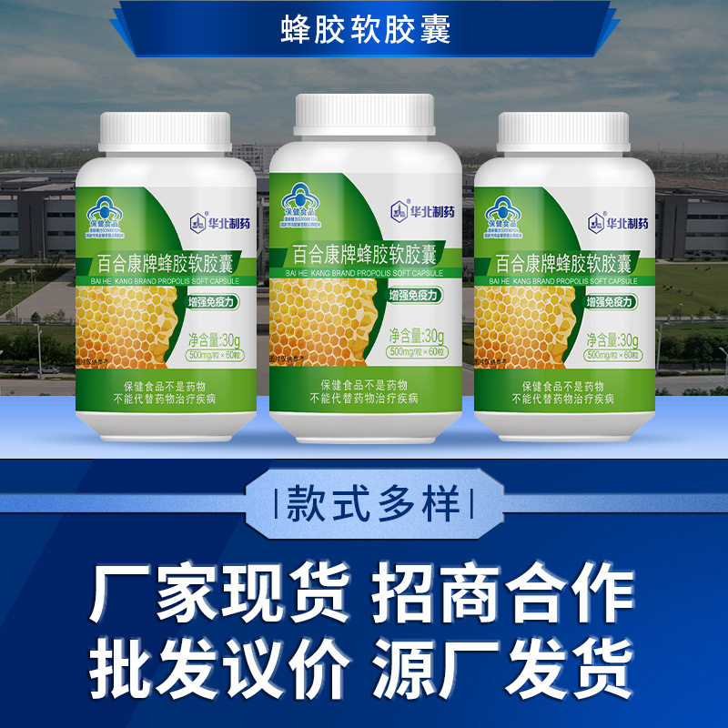 现货蜂胶软胶囊河北生产厂家批发蓝帽蜂胶软胶囊瓶装60粒印制logo