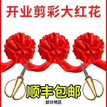 大红花球剪彩花球开业庆典开张仪式剪彩用品套装花球剪彩彩带道具